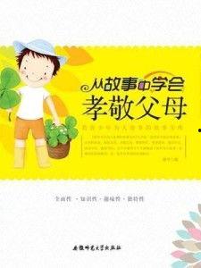 孝顺父母的故事视频,感人至深的父母孝顺故事