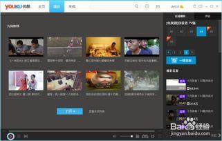 优酷能播放本地视频吗,轻松享受个性化观影体验