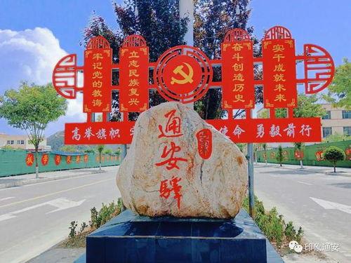 通安驿视频,穿越时空的古镇记忆