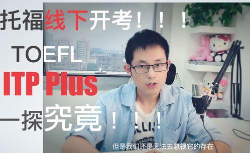 托福讲解视频,全面解析托福考试技巧与策略