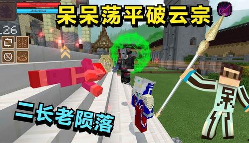 我的世界呆呆视频