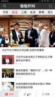 看看新闻网视频下载,轻松获取精彩内容
