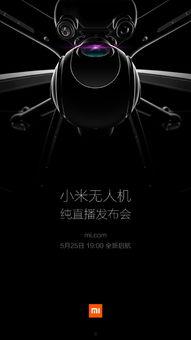 小米无人机发布会视频,科技赋能，航拍新境界