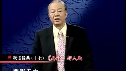 曾仕强易经视频讲座,曾仕强教授深度解读