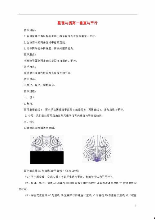 平行与垂直教学视频,教学视频深度解析