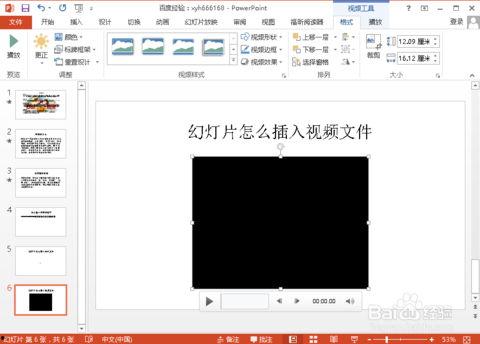 ppt如何放视频,PPT中视频播放技巧概述