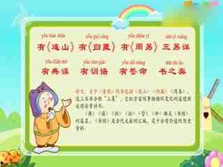 儿歌三字经视频大全,寓教于乐，传承经典