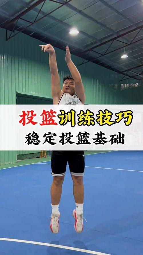 篮球基础训练视频,全方位提升技能与体能的实战指南